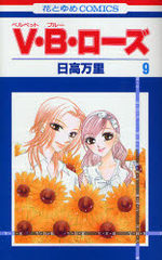 V.B.Rose 9 Manga