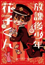 Houkago Shounen Hanako-kun 1 Manga