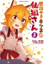 Sewayaki Kitsune no Senko-san 5 Manga