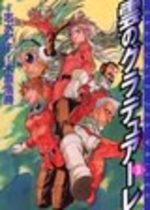 L'Escadrille des Nuages 3 Manga