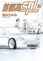 Shutoko SPL 4 Manga