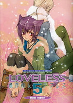 Loveless 5 Manga
