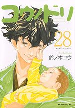 Kônodori 28 Manga
