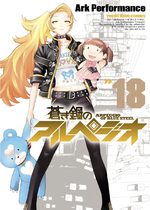 Arpeggio of Blue Steel 18 Manga