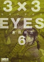 3x3 Eyes 6