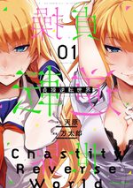 Chastity reverse world 1 Manga