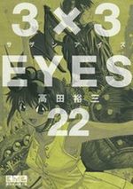 3x3 Eyes # 22