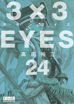 3x3 Eyes # 24