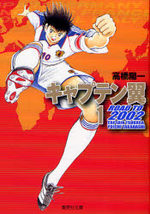couverture, jaquette Captain Tsubasa - Road to 2002 Bunko 1