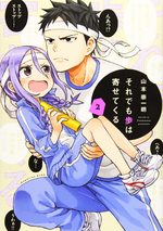 À quoi tu joues, Ayumu ?! 2 Manga