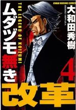 The Legend of Koizumi 4 Manga
