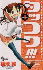Takkoku!!! 1 Manga