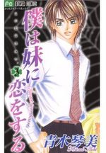 Secret Sweetheart 3 Manga