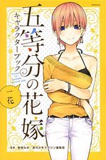 Gotôbun no Hanayome character book # 1