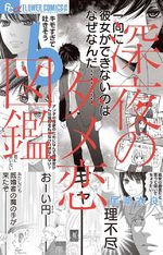 Shinya no Dame Koizukan 6 Manga