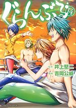 Grand Blue 14 Manga