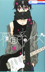 Masked noise 2 Manga