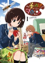 Kono Bijutsubu ni wa Mondai ga Aru! 1 Manga