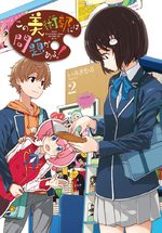 Kono Bijutsubu ni wa Mondai ga Aru! 2 Manga