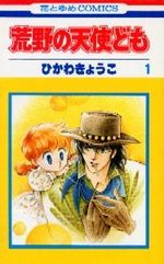 Koya no Tenshi domo - Miriam 1 Manga