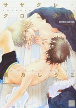 Sasakure Chronicle 1 Manga