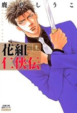 Hanagumi Ninkyouden 1 Manga