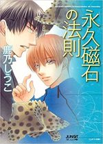 Eikyuujishaku no Housoku 1 Manga