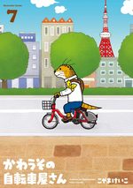 Les petits vélos 7 Manga