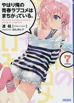 My teen romantic comedy is wrong as I expected 7 Light novel