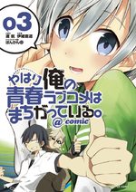 couverture, jaquette My Teen Romantic Comedy is wrong as I expected 3