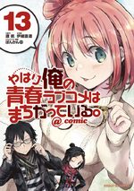 My Teen Romantic Comedy is wrong as I expected 13 Manga
