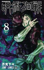 Jujutsu Kaisen 8 Manga