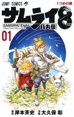 Samurai 8 1 Manga