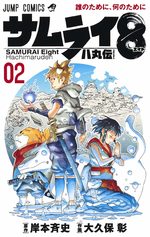 Samurai 8 2 Manga