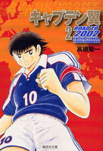 Captain Tsubasa - Road to 2002 # 2