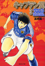 couverture, jaquette Captain Tsubasa - Road to 2002 Bunko 3
