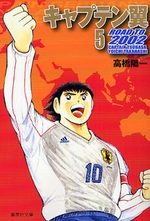 couverture, jaquette Captain Tsubasa - Road to 2002 Bunko 5