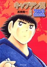 Captain Tsubasa - Road to 2002 # 8