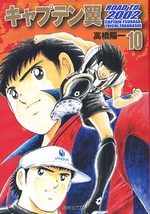 Captain Tsubasa - Road to 2002 # 10