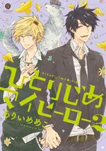 couverture, jaquette Hitorijime My Hero 2