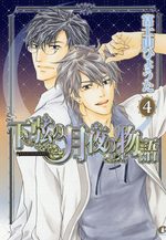 Kagen no Tsukiyo no Monogatari 4 Manga