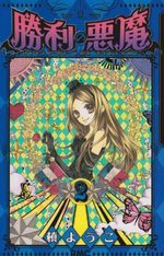 Shori no Akuma Le Diable de la Victoire 2 Manga
