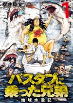 Bathtub Brothers 1 Manga