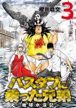 Bathtub Brothers 3 Manga