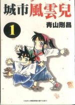 Yaiba 1 Manga