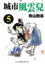 Yaiba 5 Manga