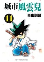 Yaiba 11 Manga