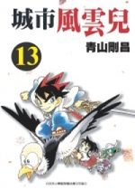 Yaiba 13 Manga