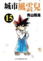 Yaiba 15 Manga
