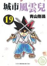 Yaiba 19 Manga
